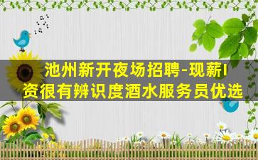 乌鲁木齐夜总会招聘