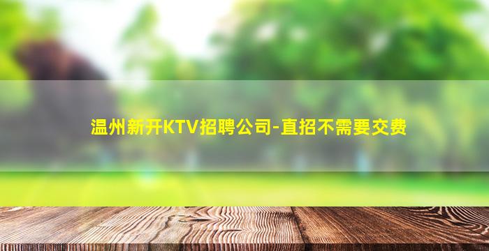 保山夜场招聘